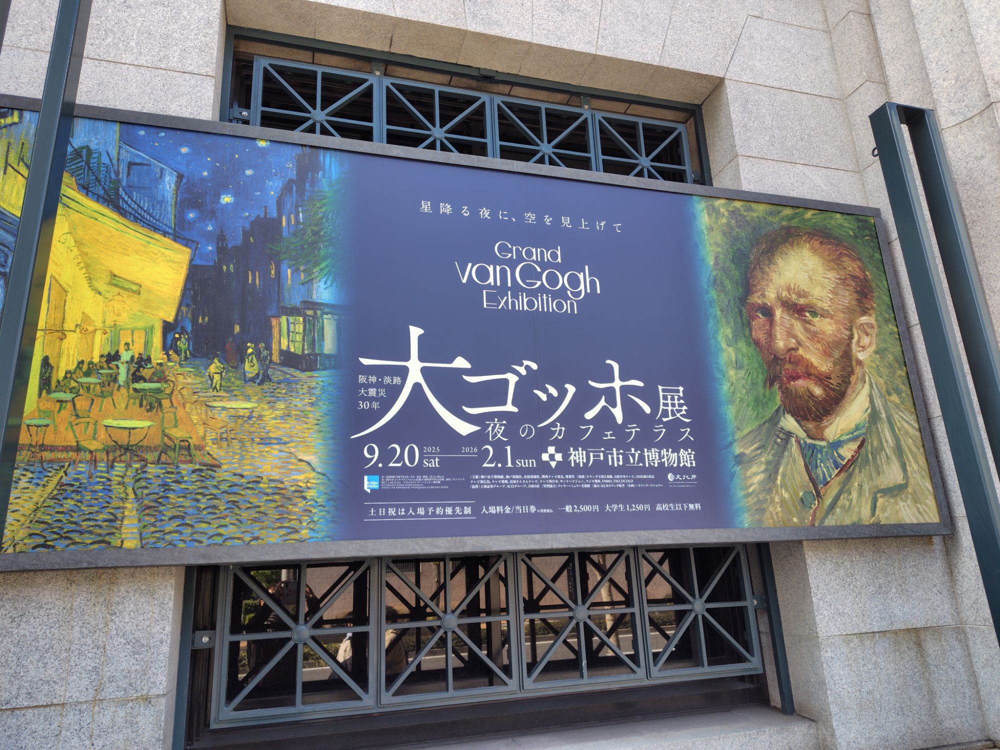 美意識を高めよう〜神戸市立博物館の大ゴッホ展へ行ってきました